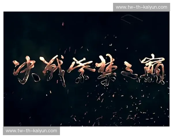 决战紫禁之巅：京沪德比，不止于篮球的恩怨情仇